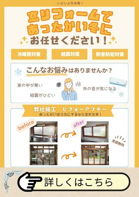 窓リフォーム
