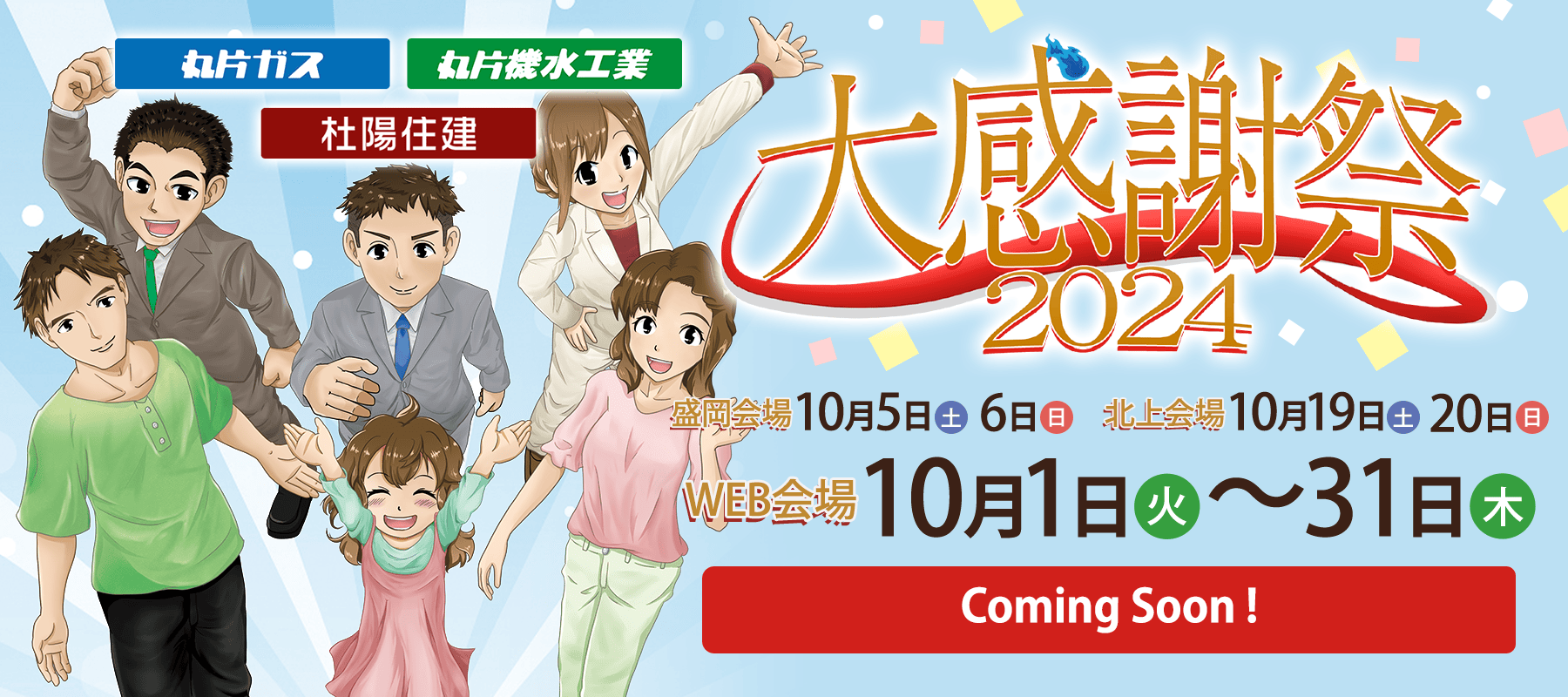 大感謝祭2024