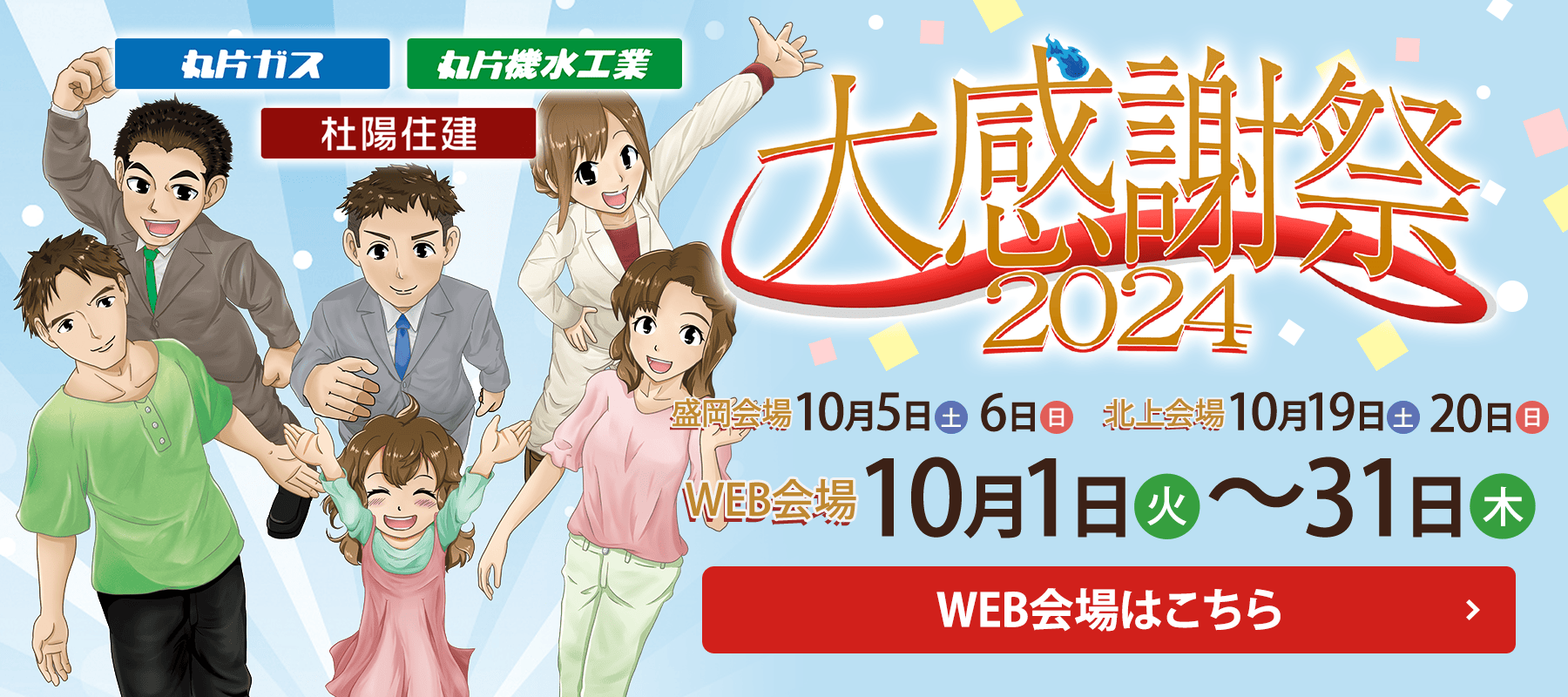 大感謝祭2024（WEB会場）